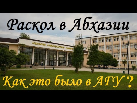 Грузины должны это знать! Очевидец событий, историк Вахтанг Чания о расколе в Абхазии