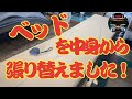 【デコトラ】【保存版】【男の城】プロのアイデア満点！komari参戦！なんか丸のベッドを土台からDIY！極上の寝心地をGETしました！