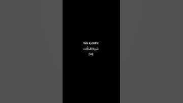 Sūra Aṣ-Ṣāffāt | [1-8] سورة الصافات