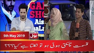 Briefcase  Segment | Qismat Ka Khel | Game Show Aisay Chalay Ga With Danish Taimoor screenshot 4