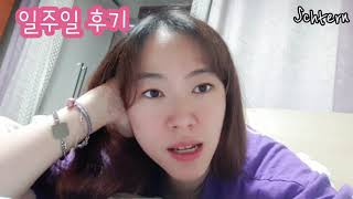 [일주일후기]독일어공부하기 with 미니학습지