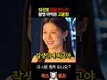 잘생긴 남자만 아는 여자의 반응 이사랑통역되나요