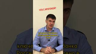 Что происходит с ипотекой в 2023?! #недвижимость #михаиленгибаров #краснодар