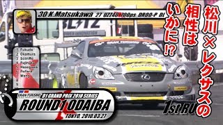 V OPT 194 ② 2010 D1GP Rd.1 ODAIBA TANSO ①