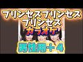 【とき宣】 超ときめき宣伝部  『プリンセスプリンセスプリンセス』 カラオケ