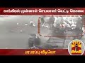 New video by Thanthi TV on YouTube