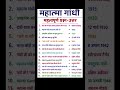 🔥 EXAM में बार-बार पूछे जाने वाले महात्मा गांधी के प्रश्न 😱 | GK Questions #shorts #gkquestion