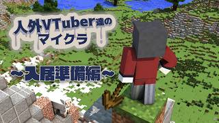 【Minecraft】いつの間にか巨大建造物が建っている件について【人外鯖】