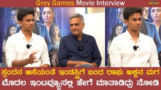 ಸ್ಪಂದನ ಆಸೆಯಂತೆ ಇಂಡಸ್ಟ್ರಿಗೆ ಬಂದ ರಾಘು ಅಕ್ಕನ ಮಗ | Grey Games Interview | Jai Gopinath | Anand H Mugad