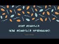 Кому молиться (Как молиться правильно) - Роман Головин