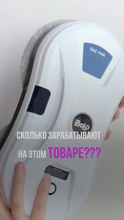 Мойщик окон #валдберис #wildberries #распаковка #дом #длядома #вб # ...