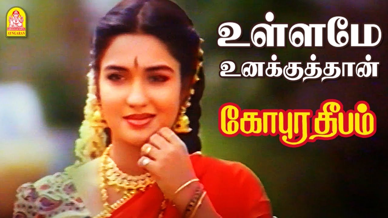 Ullame Unakkuthan   HD Video Song      Gopura Deepam  Ramarajan  Sukanya 