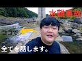 今回の水難事故の件についてすべて話します。#水難事故 ＃事故 #救助