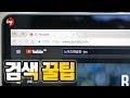 나만 몰랐던 구글&amp;유튜브 검색 꿀팁 10가지 | 더로그