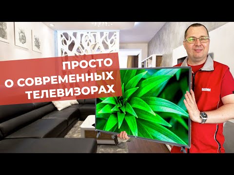 Выбираем телевизор. QLED, IPS или VA?