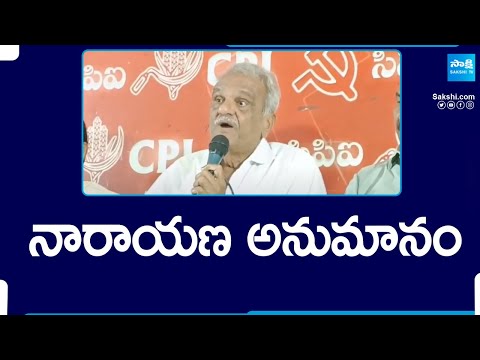 CPI Narayana Comments on SIT | Police Security at Strong Rooms | AP Elections 2024 @SakshiTV - SAKSHITV