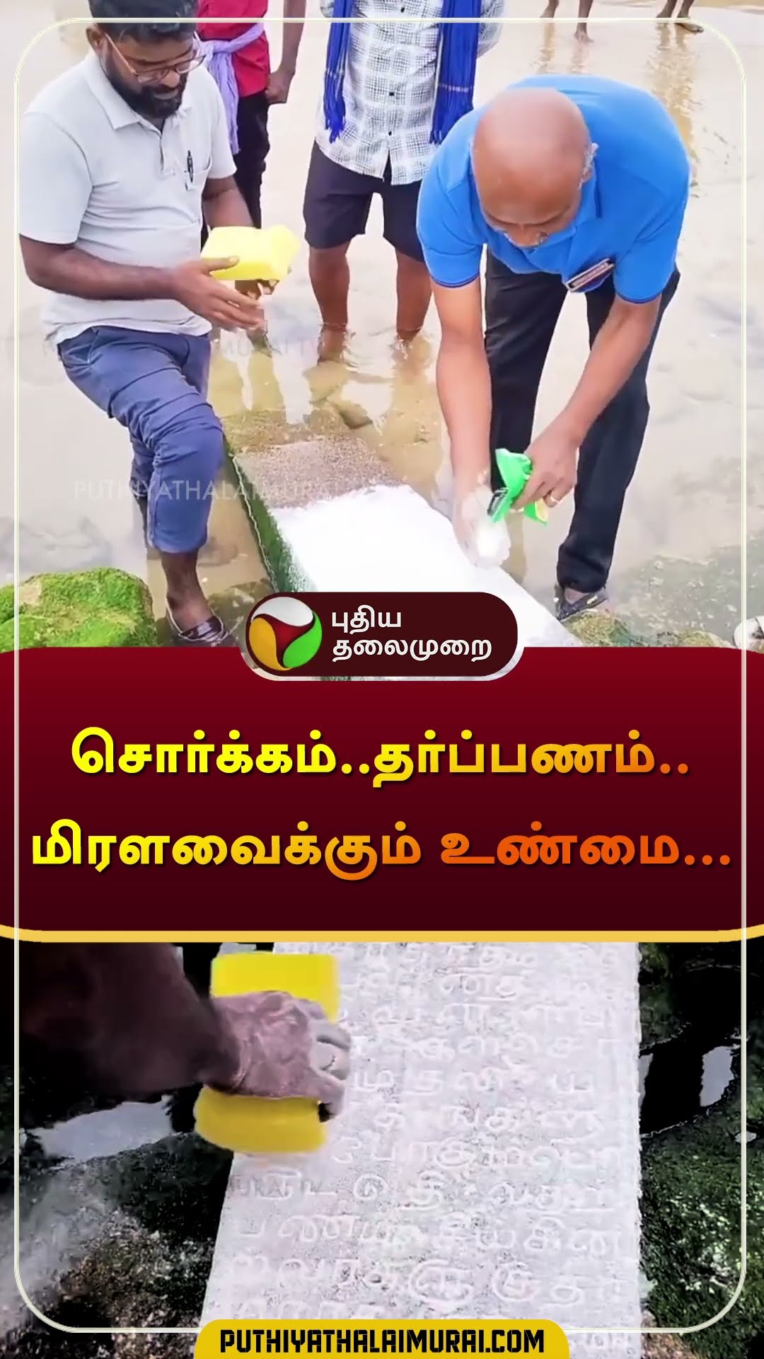 சொர்க்கம்..தர்ப்பணம்.. மிரளவைக்கும் உண்மை... | #thiruchendur | #temple | #inscriptions | #shorts