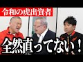【令和の虎条件付きALL達成】事業計画書が直ってないので出資辞めようかな・・・