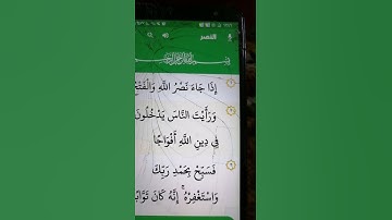 سورة النصر طور عراقي