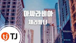[TJ노래방] 아싸라비아 - 체리필터 / TJ Karaoke