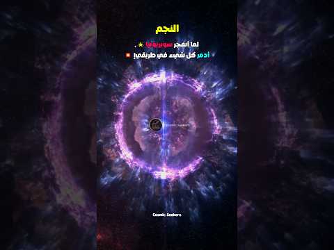 هل يمكن النجاة من السوبر نوفا