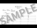 なきごと - ラズベリー (TAB譜サンプル)