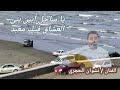 المسيقار احمد قاسم صدفة التقينا أداء الفنان نشوان الحجري 