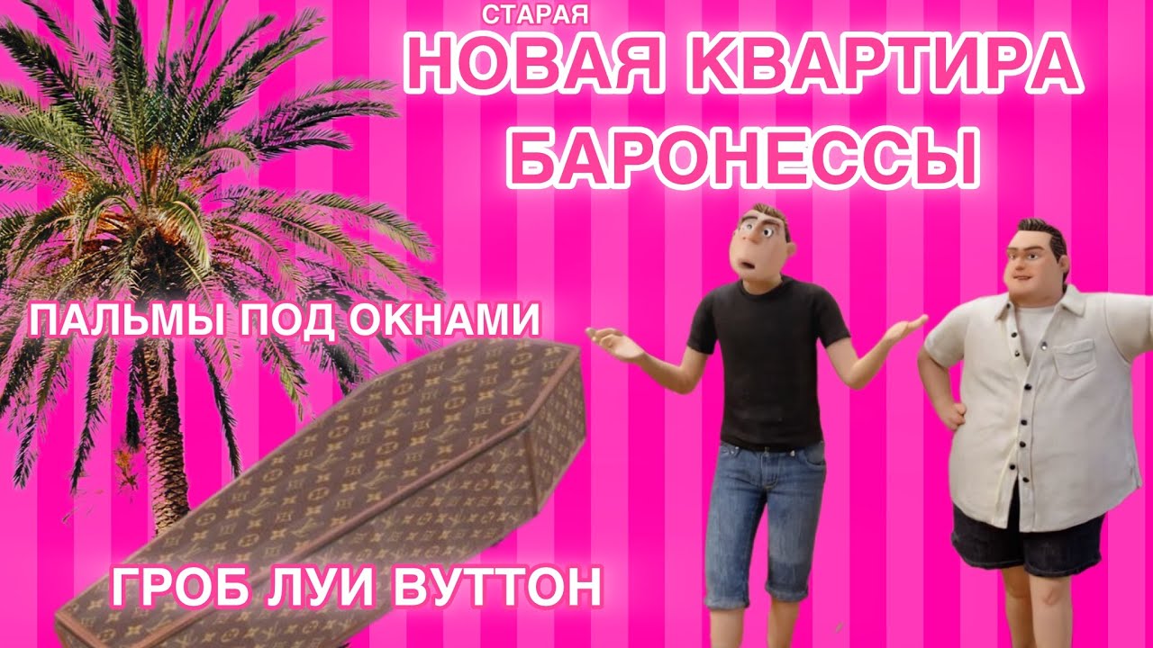 Продаётся шикарная квартира в Париже с пальмами, но есть нюанс …