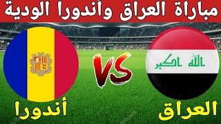 موعد مباراة العراق واندورا الودية