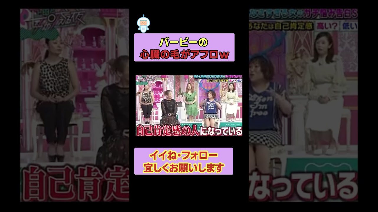 バービーの心臓の毛がアフロw #上田と女が吠える夜 #上田晋也 #大久保佳代子 #MEGUMI #shorts