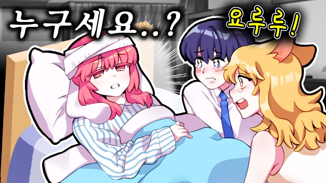 😰요루루는 기억상실증에 걸렸어요.. 