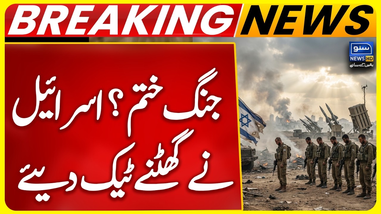 War is Over? | Isr@el Big Announcement | Breaking News | Suno News HD