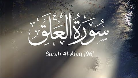 سورة العلق بصوت الشيخ محمد الفقيه