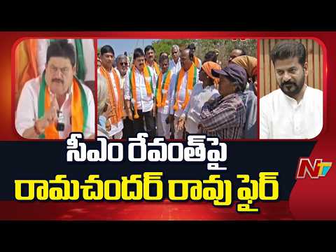 రైతులను పట్టించుకోకపోతే ఆందోళన చేస్తాం | BJP Chief Ramchander Rao Fires On CM Revanth Reddy | NTV - NTVTELUGU