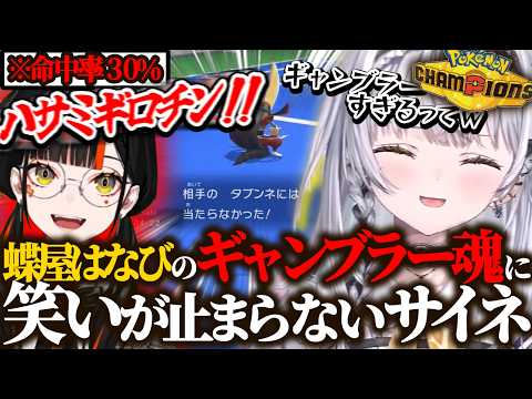 蝶屋はなびのギャンブラー魂に笑いが止まらない銀城サイネｗｗｗ【ぶいすぽ/切り抜き】