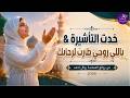 من روائع المنشدة ريتال احمد خدت التأشيرة   ياللي روحي طارت لرحابك       أناشيد إسلامية حالتي