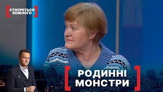 Родинні Монстри. Стосується Кожного. Ефір Від 21.02.2022