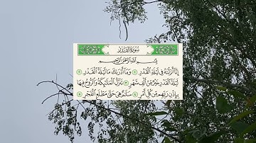 سورة القدر 🌕 | هزاع البلوشي