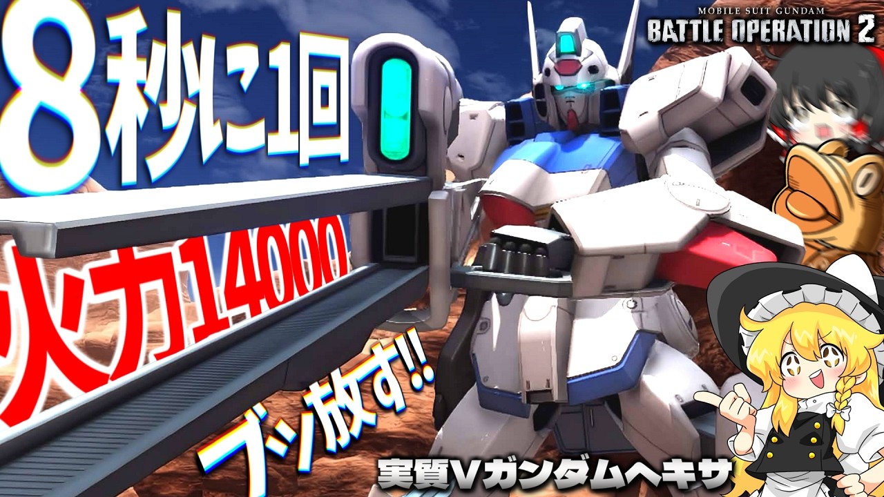 【バトオペ２】ゲロビがあるならダッシュバックも必要ねぇや(暴論)【ゆっくり実況】実質Ｖガンダムヘキサ Battle movie 2026