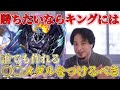 【ひろゆき実況】フェス限最強のキングの使い方 誰でも作れる○○メダルは必須級 【バウンティラッシュ】