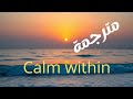 الهدوء الداخلي   أغنية جميله وهادئة للسلام الداخلي