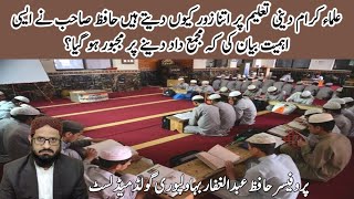 Deeni Taleem ki ahmiyat | importance of education in islam | importance of education in society