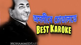 Video thumbnail of "অসমীৰে চোতালতে//Axomire sutalote Best Karoke//Assamese Karoke"