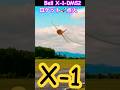 【Bell X-1-DMS2】ロケット点火!爆速テイクオフの瞬間🚀 #shorts ラジコン 飛行機 ロケット 🚀 ユーチャンネル 2026年6月13日