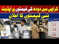 Karachi Residents Face Increase in Milk Prices Amid Market Changes
