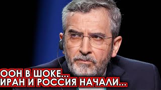 Только что 26-мая по всему миру сообщили.. Россия и Иран официально заявил.. новости сегодня срочно/