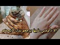وصفة العناية باليدين تقشير تفتيح ترطيب وتسمين اليدين يرجعو يديك كايحمقو وصفة حصرية مع فاتي 