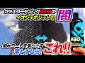 【激落ち】ガラスコーティングについたイオンデポジットの闇！簡単シルクの効果が想像以上だった｜car wash｜洗車好き｜イオンデポジット除去
