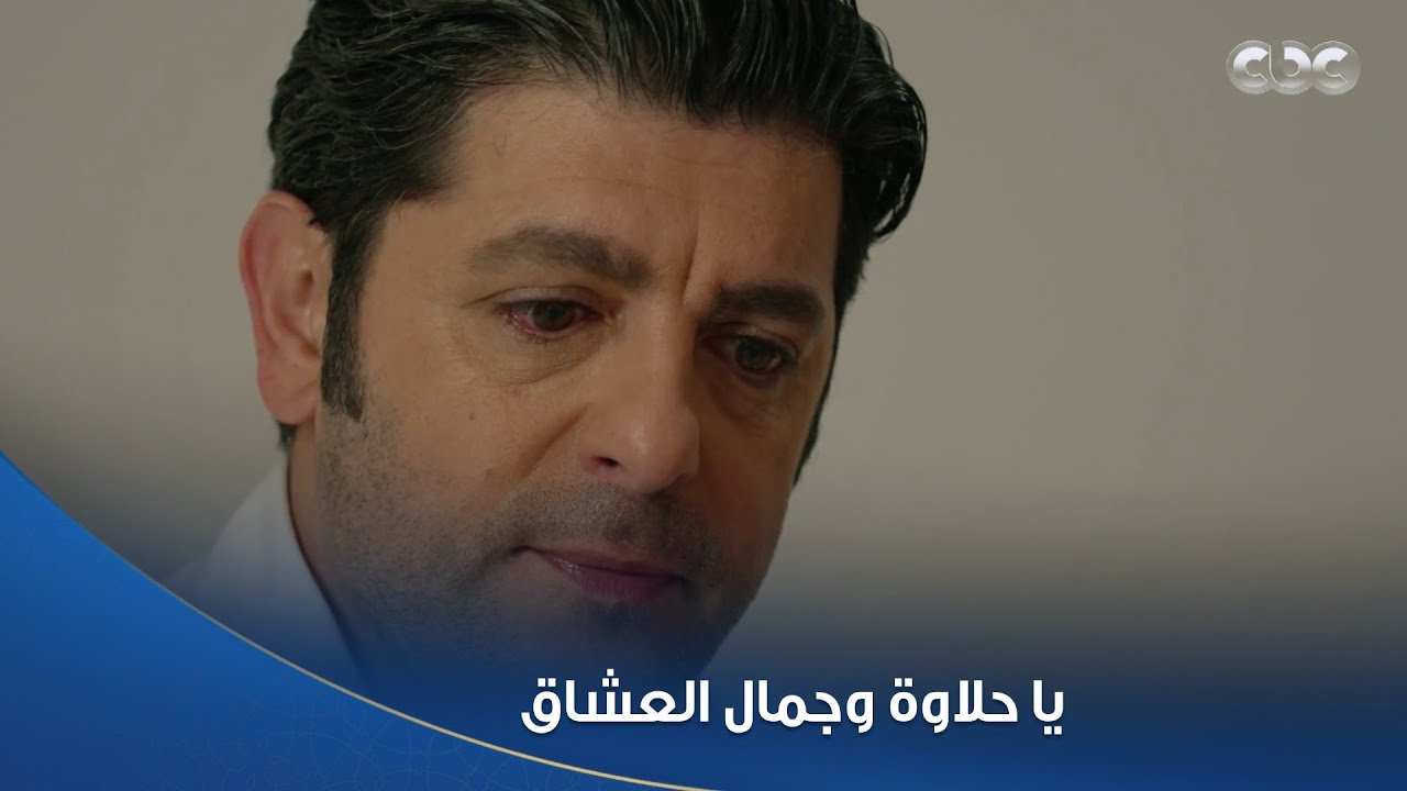 سلمى | يا حلاوة وجمال العشاق حتى في أصعب الأوقات اللي الواحد بيمر بيها، لو معاكي راجل شبه عادل