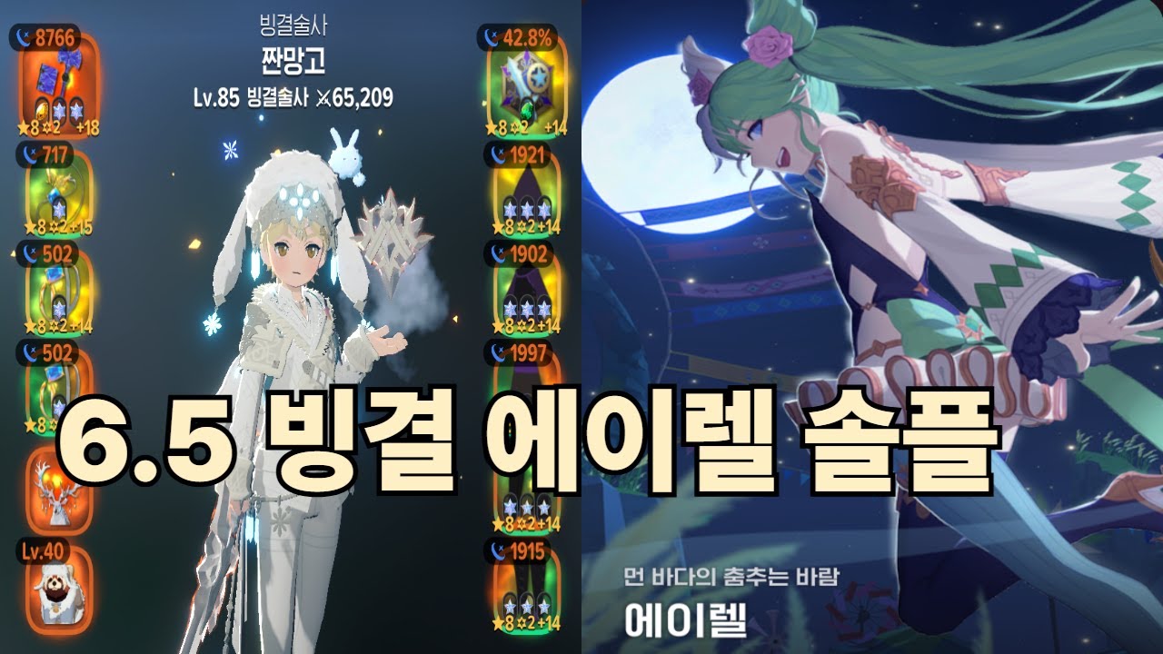 빙결술사 에이렐 솔플 6분 30초＞마비노기 모바일